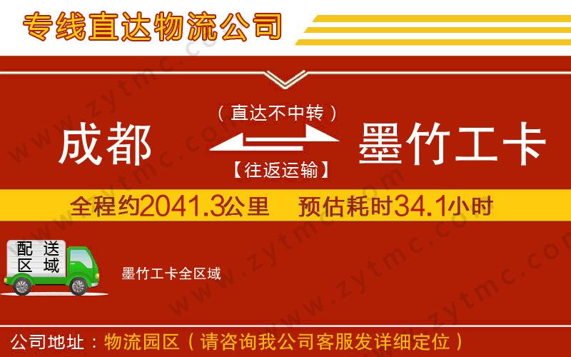 成都到墨竹工卡物流專線