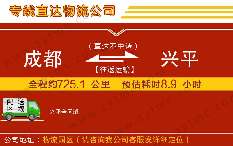 成都到興平物流專線