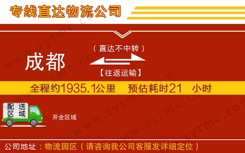 成都到開物流專線