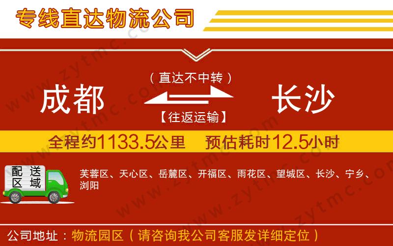 成都到長(zhǎng)沙物流公司