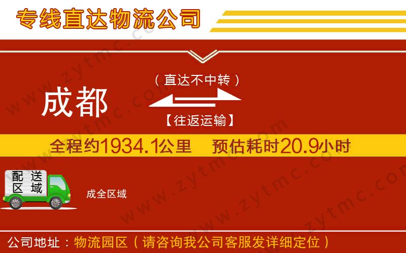 成都到成物流專線