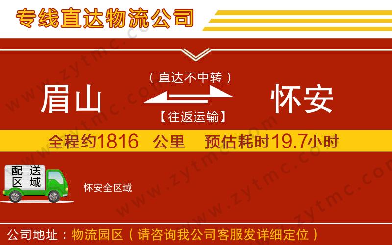 眉山到懷安物流專線