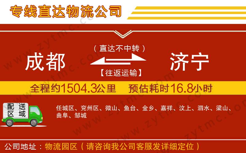 成都到濟寧物流專線