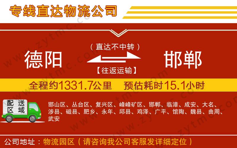 德陽(yáng)到邯鄲物流公司