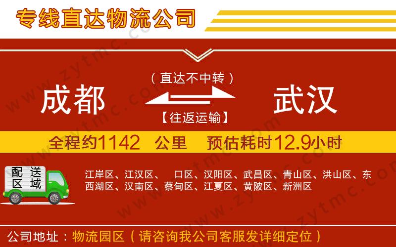 成都到武漢物流專線