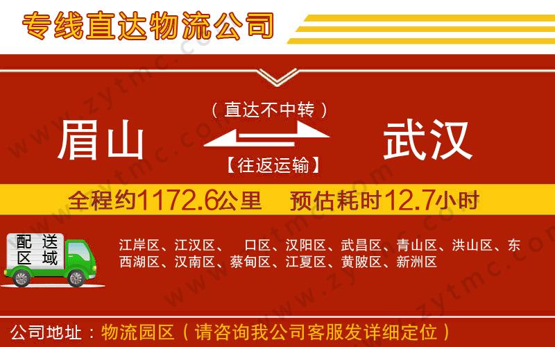 眉山到武漢物流專(zhuān)線