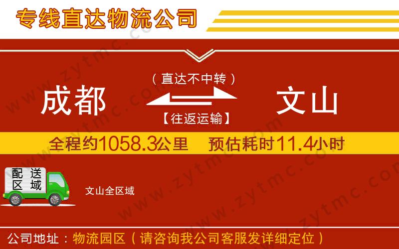 成都到文山物流公司