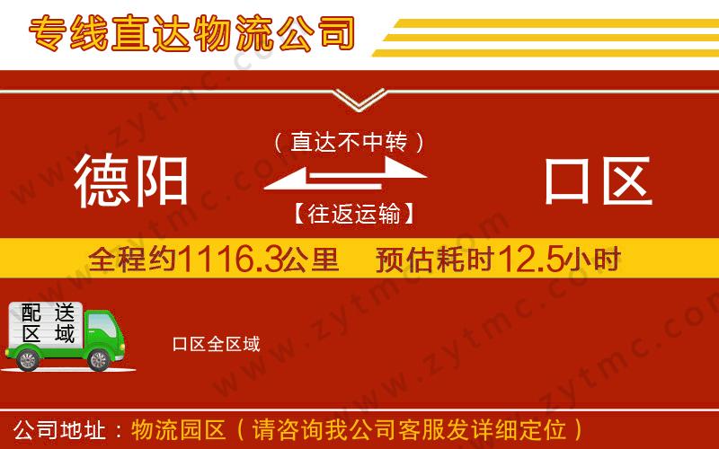 德陽(yáng)到硚口區(qū)物流公司