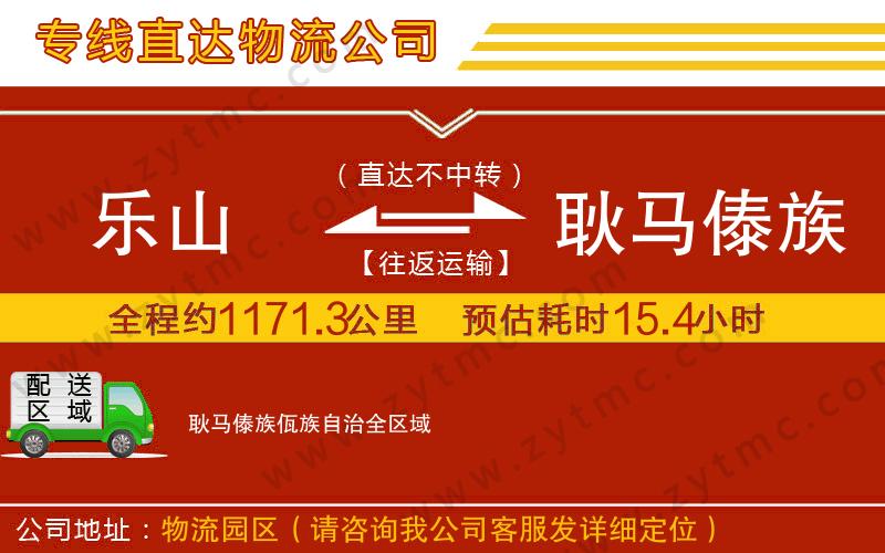 樂(lè)山到耿馬傣族佤族自治物流公司