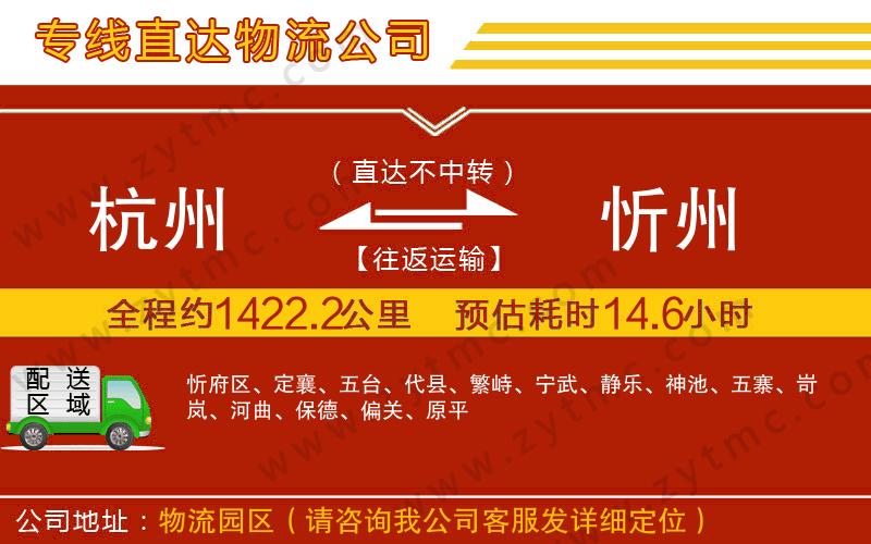 杭州到忻州物流公司