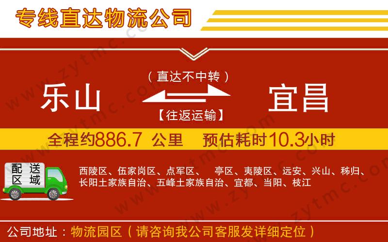 樂(lè)山到宜昌物流專(zhuān)線(xiàn)