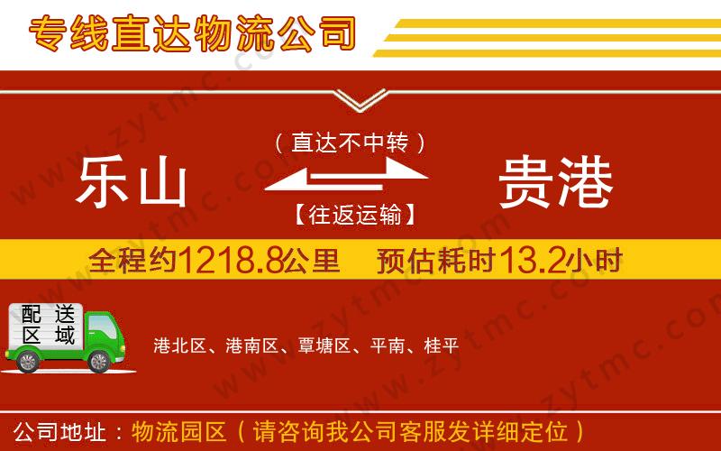 樂山到貴港物流公司