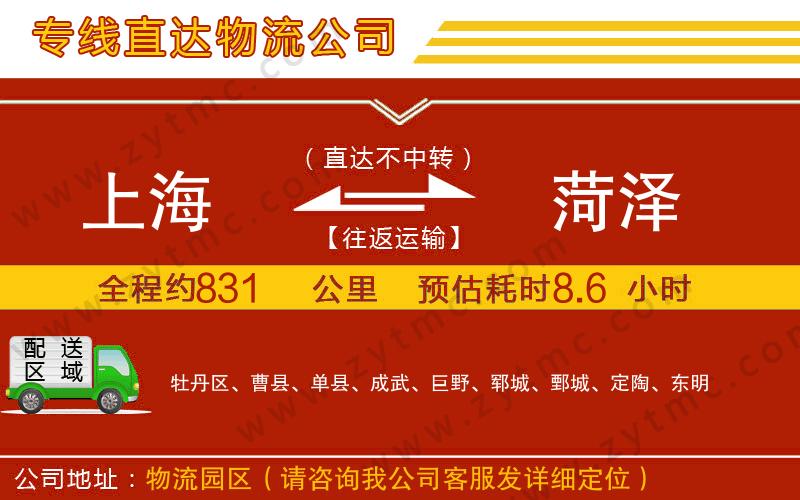 上海到菏澤物流專線