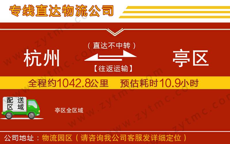杭州到猇亭區(qū)物流專線