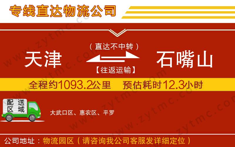 天津到石嘴山物流專線