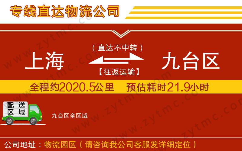上海到九臺區(qū)物流專線