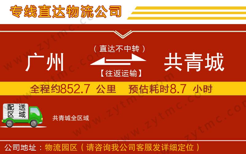廣州到共青城物流專線