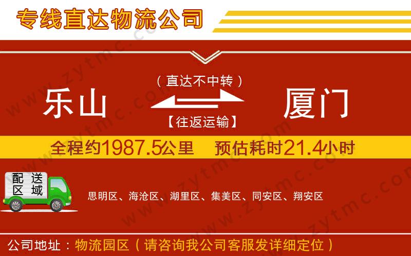 樂山到廈門物流專線