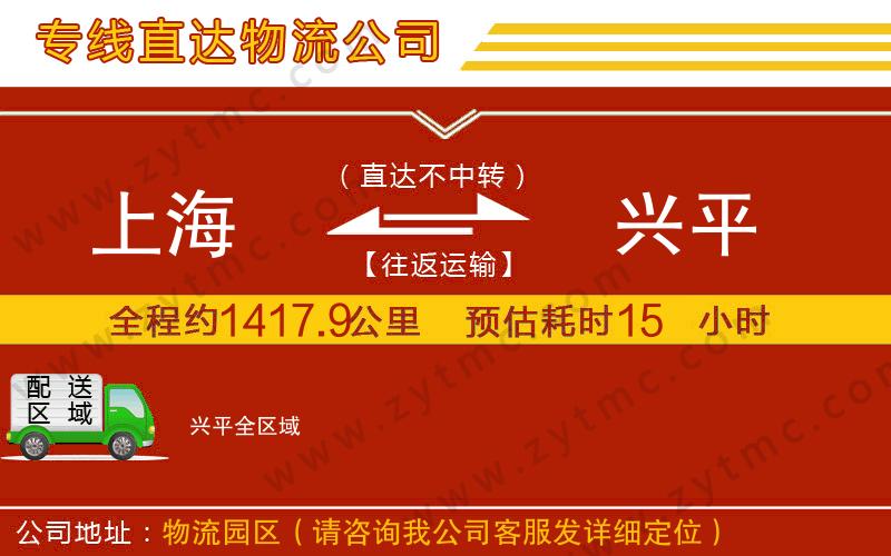 上海到興平物流專線