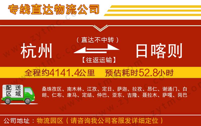 杭州到日喀則物流專線