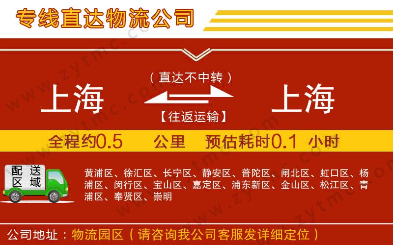 上海到上海物流專線