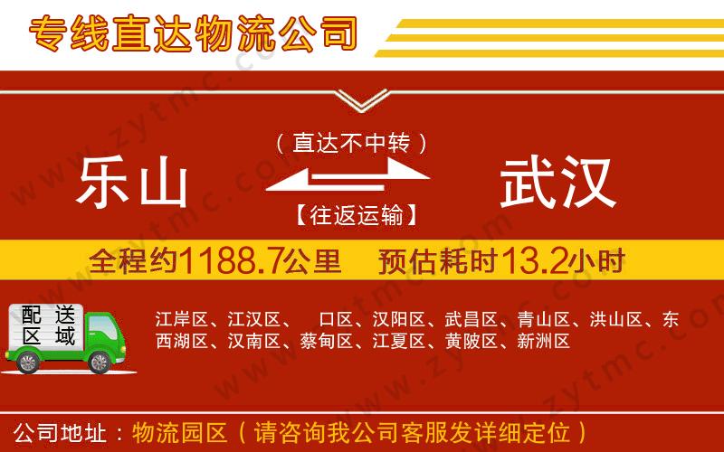 樂(lè)山到武漢物流公司