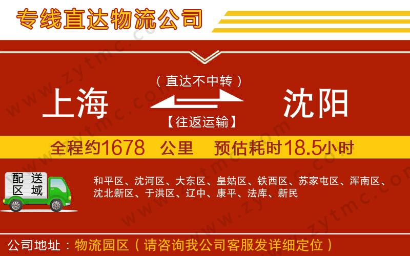 上海到沈陽物流專線