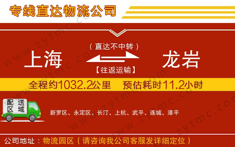 上海到龍巖物流專線