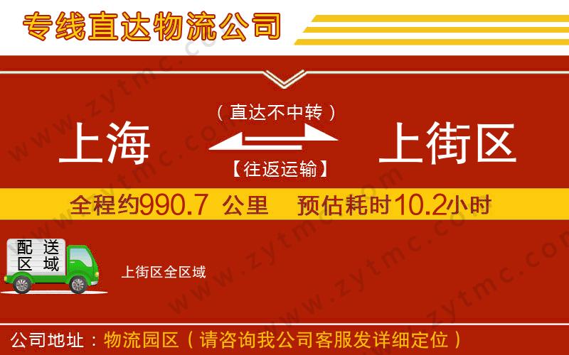 上海到上街區(qū)物流專線