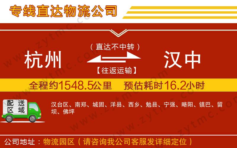 杭州到漢中物流公司