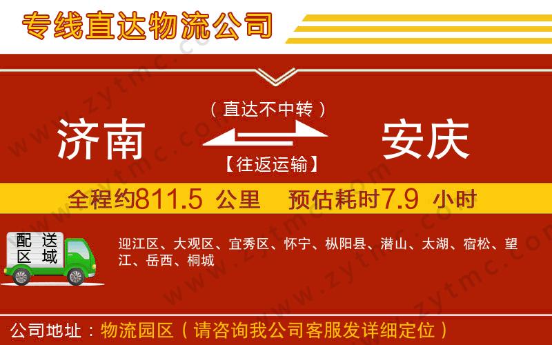 濟南到安慶物流專線