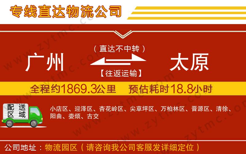 廣州到太原物流專線