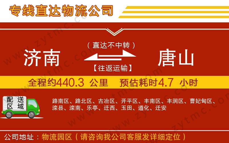 濟南到唐山物流專線