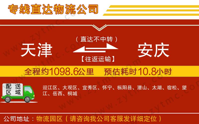 天津到安慶物流專線