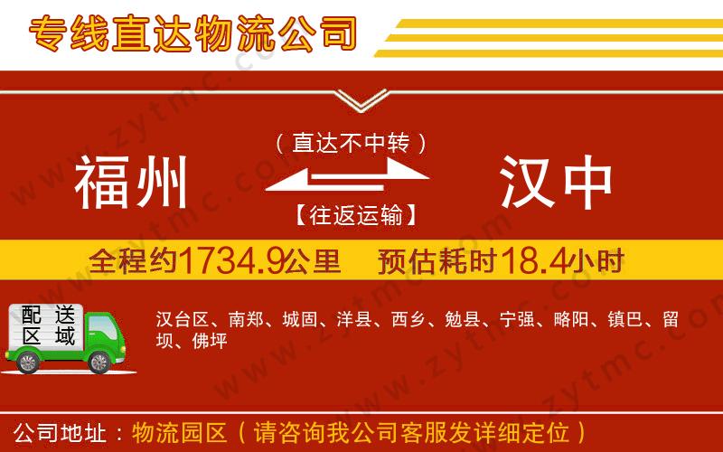 福州到漢中物流專線