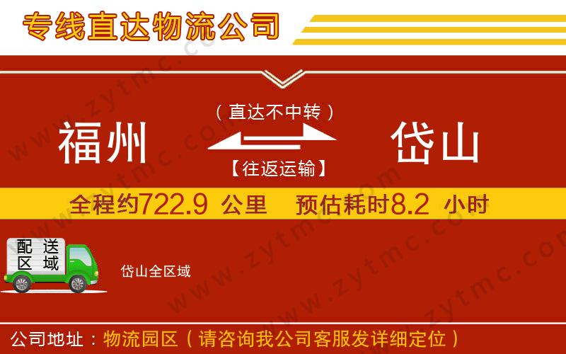 福州到岱山物流專線