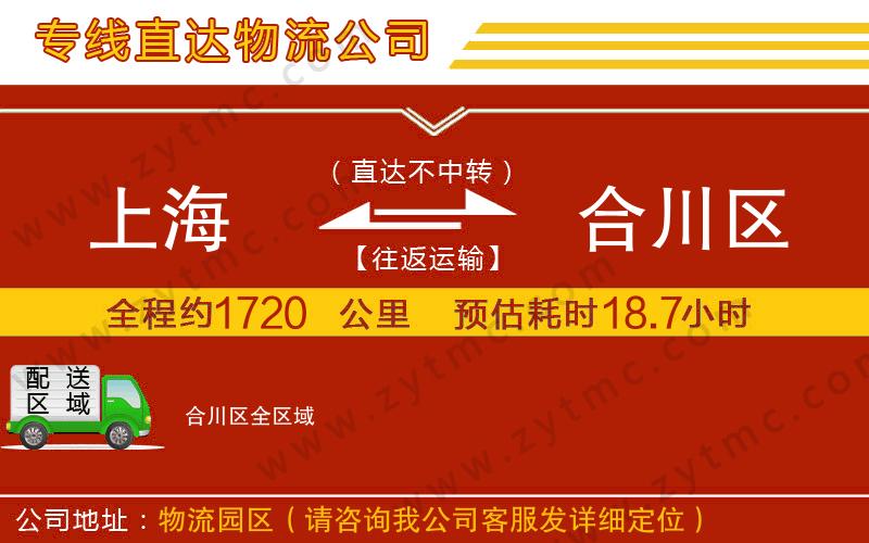 上海到合川區(qū)物流專線
