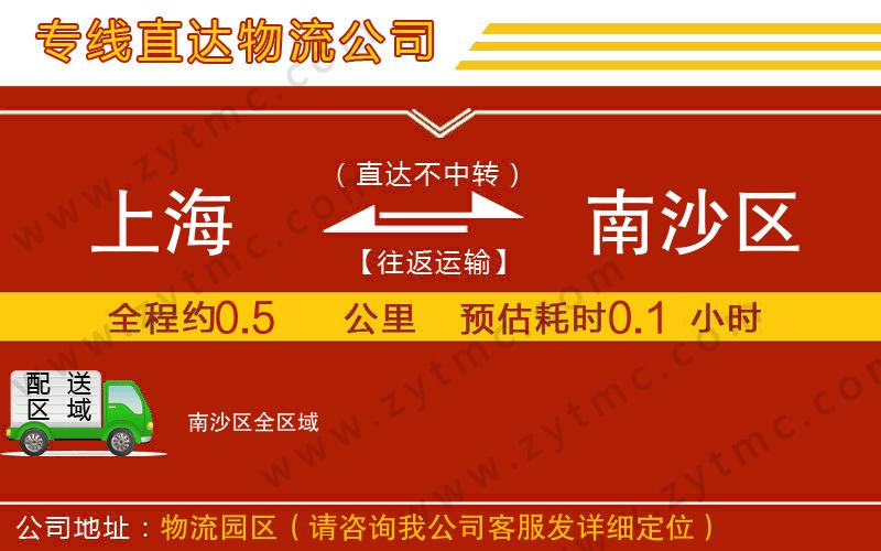 上海到南沙區(qū)物流公司