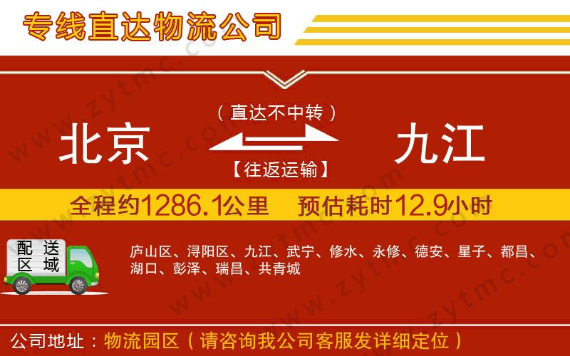 北京到九江物流專線