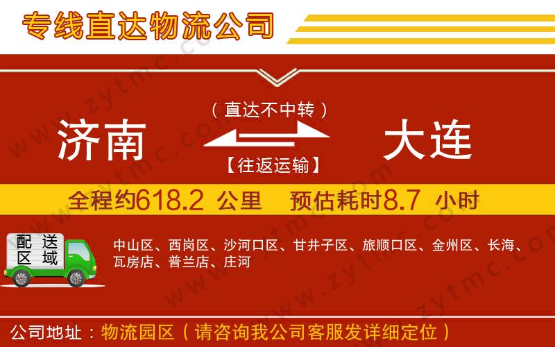 濟(jì)南到大連物流公司