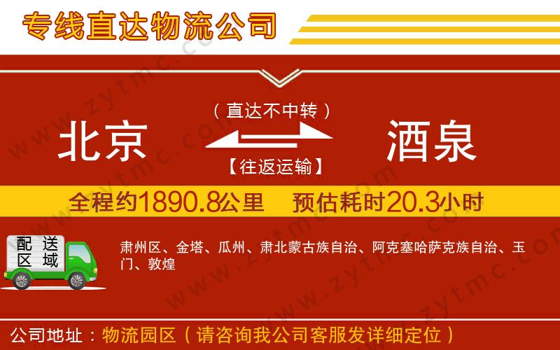 北京到酒泉物流專線