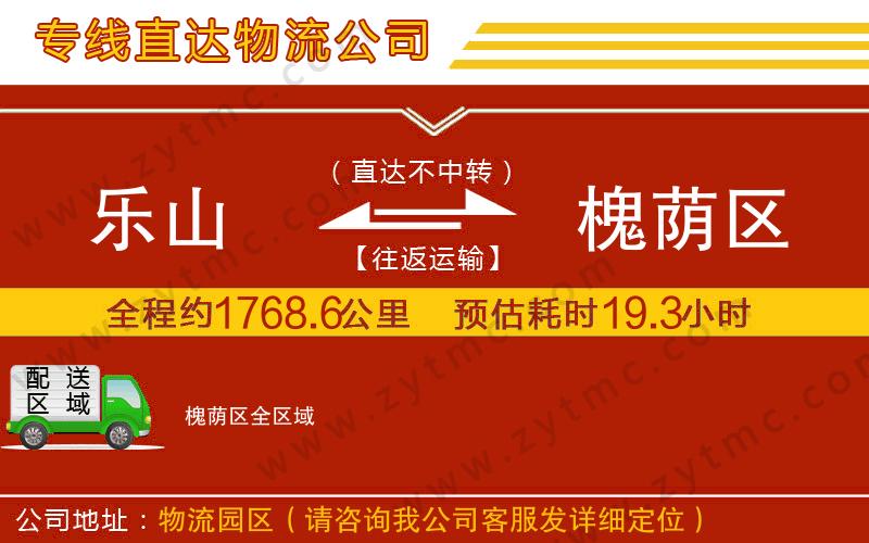 樂山到槐蔭區(qū)物流專線