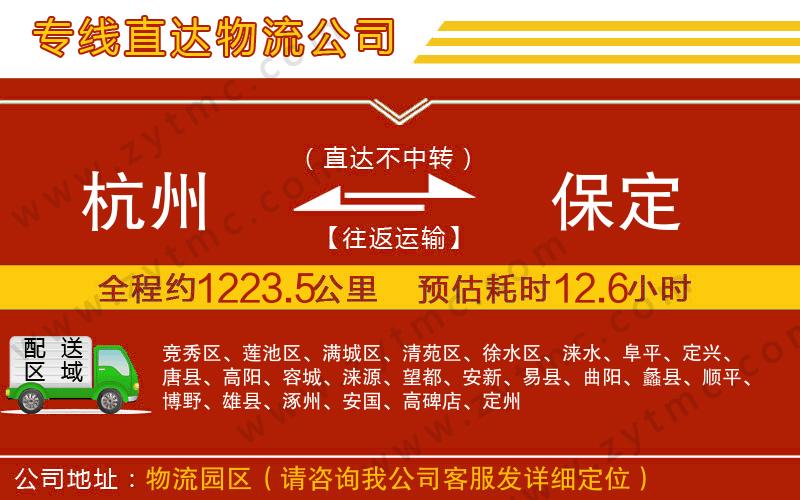 杭州到保定物流專線