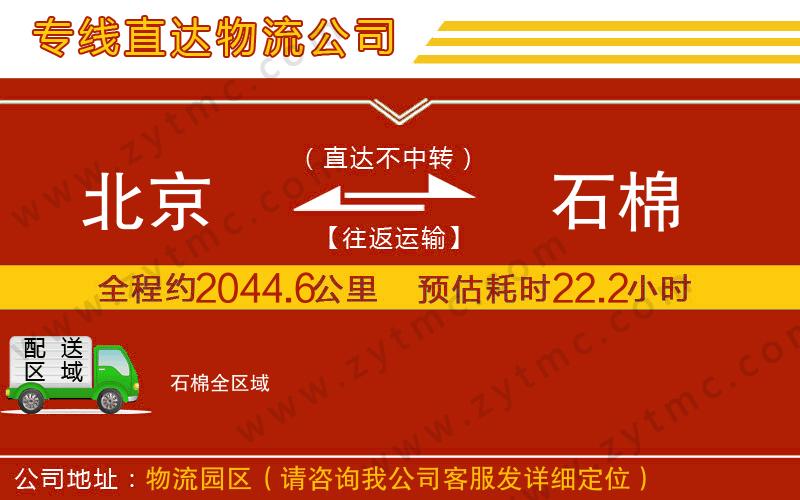 北京到石棉物流公司