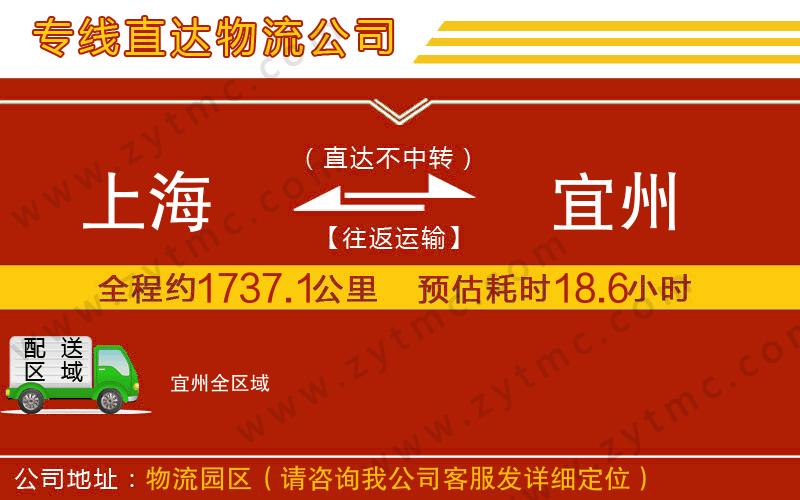 上海到宜州物流公司