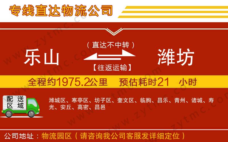 樂山到濰坊物流專線