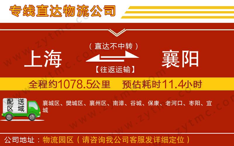 上海到襄陽物流公司