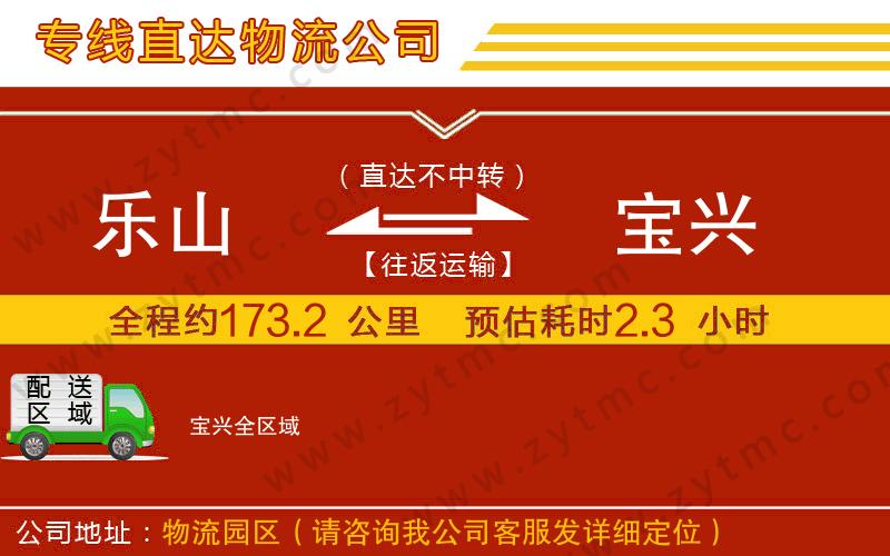 樂山到寶興物流公司