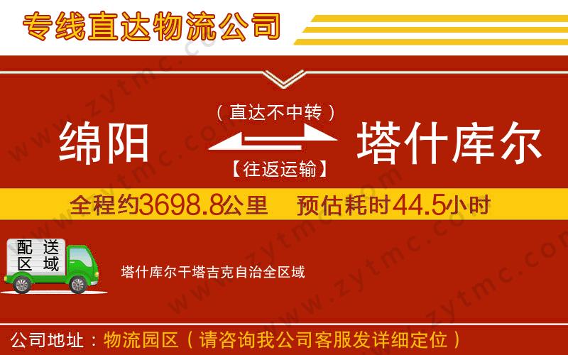 綿陽到塔什庫爾干塔吉克自治物流專線