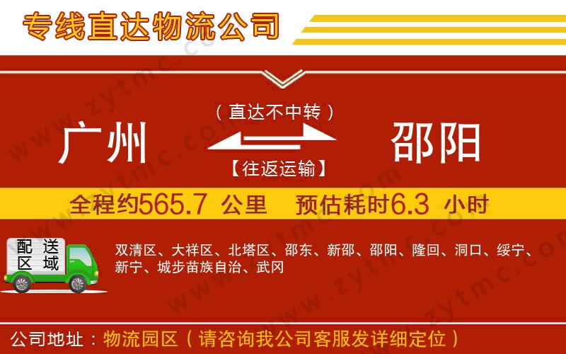 廣州到邵陽物流專線